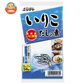 シマヤ いりこだしの素 (8g×7)×10袋入｜ 送料無料 だし 調味料 いりこ