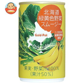 ゴールドパック 北海道緑黄色野菜スムージー 160g缶×20本入｜ 送料無料 野菜ジュース ミックス 缶 フルーツ