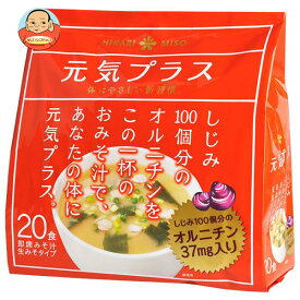 ひかり味噌 元気プラス オルニチン入りおみそ汁 20食×12袋入｜ 送料無料 インスタント 即席 味噌 スープ しじみ