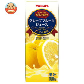 ヤクルト グレープフルーツジュース 200ml紙パック×24本入｜ 送料無料 フルーツジュース グレフル 果汁100