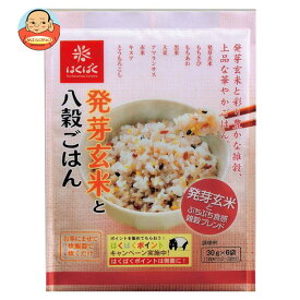 はくばく 発芽玄米と八穀ごはん 180g(30g×6)×6袋入｜ 送料無料 雑穀　雑穀米 一般食品