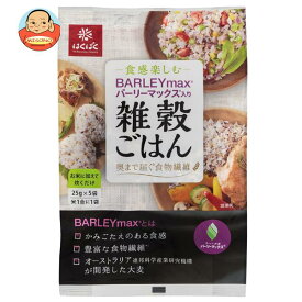 はくばく 食感楽しむバーリーマックス入り雑穀ごはん 25g×5袋×6個入｜ 送料無料 雑穀米 ご飯 ごはん 穀物 炊飯用 食物繊維