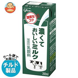 【チルド(冷蔵)商品】グリコ乳業 濃くておいしいミルク 200ml紙パック×24本入×(2ケース)｜ 送料無料 チルド商品 乳性 乳飲料 紙パック