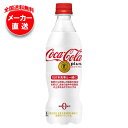 【全国送料無料・メーカー直送品・代引不可】コカコーラ コカ・コーラ プラス【特定保健用食品 特保】 470mlペットボトル×24本入｜ 炭酸飲料 コカコーラ(Coca-Cola) PET トクホ