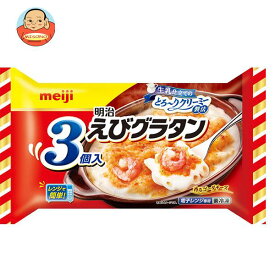 【冷凍商品】明治 えびグラタン 3個入り 600g×6袋入｜ 送料無料 冷凍食品 グラタン エビ えび ホワイトソース