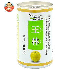 長野興農 信州 王林 りんごジュース 160g缶×30本入×(2ケース)｜ 送料無料 果実飲料 フルーツ アップル りんご リンゴ