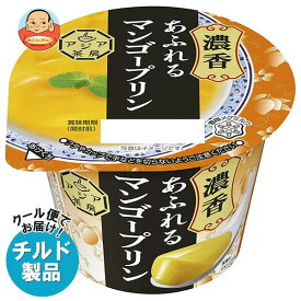 【チルド(冷蔵)商品】雪印メグミルク アジア茶房 濃香あふれるマンゴプリン 140g×6個入｜ 送料無料 チルド商品 マンゴー プリン デザート