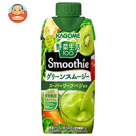 カゴメ 野菜生活100 Smoothie(スムージー) グリーンスムージー 330ml紙パック×12本入×(2ケース)｜ 送料無料 野菜生活 スムージー カゴメ グリーンスムージー