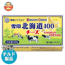 【チルド(冷蔵)商品】雪印メグミルク 雪印北海道100 チーズ 200g×12個入×(2ケース)｜ 送料無料 チルド商品 チーズ 乳製品