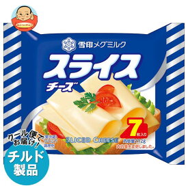 【チルド(冷蔵)商品】雪印メグミルク スライスチーズ(7枚入り) 112g×12袋入｜ 送料無料 チルド商品 チーズ 乳製品