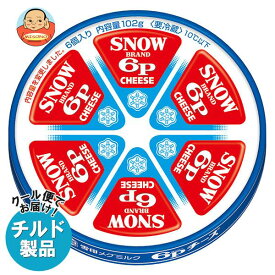 【チルド(冷蔵)商品】雪印メグミルク 6Pチーズ 102g×12個入｜ 送料無料 チルド商品 チーズ 乳製品