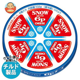 【チルド(冷蔵)商品】雪印メグミルク 6Pチーズ 102g×12個入×(2ケース)｜ 送料無料 チルド商品 チーズ 乳製品