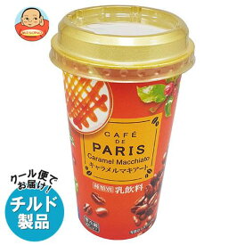 【チルド(冷蔵)商品】北海道乳業 カフェド パリ キャラメルマキアート 200g×12本入×(2ケース)｜ 送料無料 チルド商品 コーヒー 珈琲 乳飲料