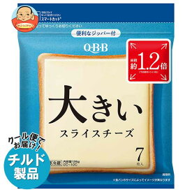 【チルド(冷蔵)商品】QBB 大きいスライスチーズ 7枚入 126g×12袋入｜ 送料無料 チルド商品 チーズ 六甲バター 乳製品