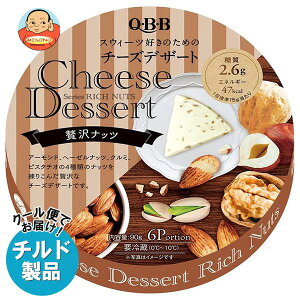 【チルド(冷蔵)商品】QBB チーズデザート 贅沢ナッツ6P 90g×12個入｜ 送料無料 チルド商品 チーズ 六甲バター 乳製品