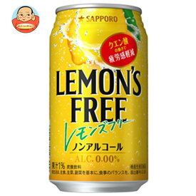 サッポロ飲料 LEMON'S FREE(レモンズフリー) 350ml缶×24本入×(2ケース)｜ 送料無料 ノンアルコール チューハイ レモン
