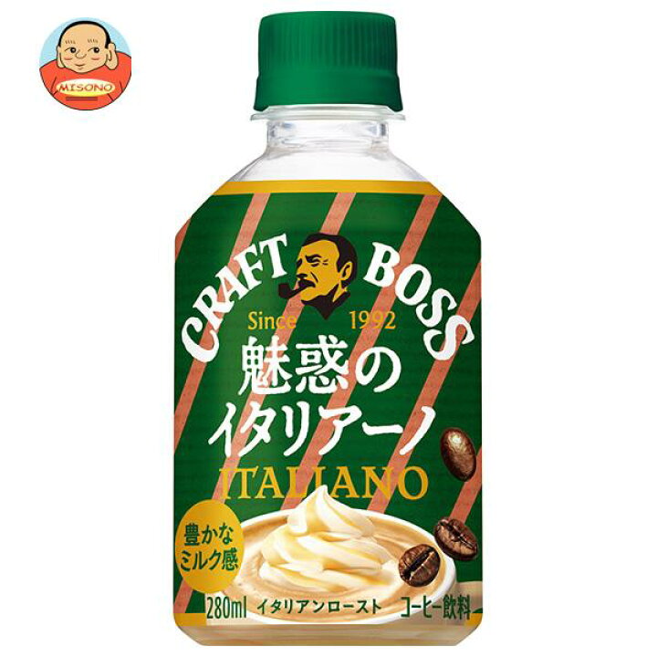 サントリー クラフトボス 魅惑のイタリアーノ【自動販売機用】 280mlペットボトル×24本入| 送料無料 コーヒー 珈琲 BOSS ミルク 飲料 食品専門店 味園サポート サントリー クラフトボス ブラック 500mlペットボトル×24本入| 送料無料 珈琲 コーヒー 無糖 PET