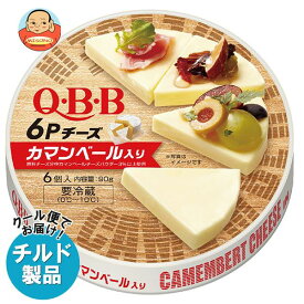 【チルド(冷蔵)商品】QBB カマンベール入り 6Pチーズ 90g×12個入｜ 送料無料 チルド商品 チーズ 六甲バター 乳製品