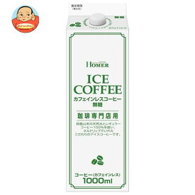 ホーマー カフェインレスコーヒー 無糖 1000ml紙パック×12本入｜ 送料無料 珈琲 紙パック コーヒー カフェインレス