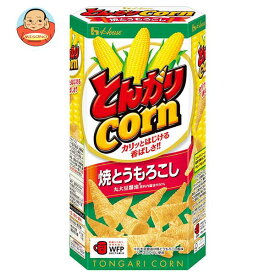 ハウス食品 とんがりコーン(焼きとうもろこし) 68g×20個入｜ 送料無料 お菓子 スナック菓子