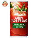 [ポイント5倍！3/11(水)1時59分まで全品対象エントリー&購入]キリン トマトジュース 濃縮トマト還元 190g缶×30本入｜ 送料無料 野菜 トマト 缶