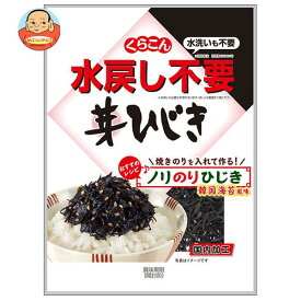 くらこん 水戻し不要芽ひじき 21g×10袋入｜ 送料無料 ひじき 乾物 乾燥