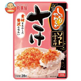 丸美屋 ソフトふりかけ さけ 28g×10袋入｜ 送料無料 一般食品 調味料 ふりかけ チャック袋 鮭