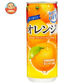 サンガリア すっきりとオレンジ 240g缶×30本入｜ 送料無料 オレンジジュース オレンジ 果汁 カロリーオフ みかん