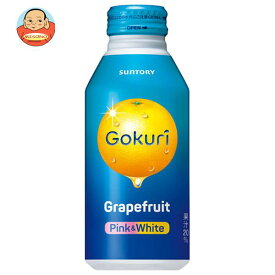 サントリー Gokuri(ゴクリ) グレープフルーツ 400gボトル缶×24本入×(2ケース)｜ 送料無料 果汁 グレープフルーツ