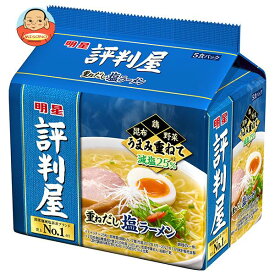 明星食品 評判屋 重ねだし塩ラーメン 5食パック×6袋入｜ 送料無料 インスタント食品 即席麺 袋めん しおラーメン