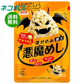 [ポイント5倍！7/26(日)1時59分まで全品対象エントリー&購入]ネコポス 浜乙女 混ぜ込み悪魔めし 20g×10袋入｜ 全国送料無料 調味料 ふりかけ 青じそ 天かす 混ぜ込み