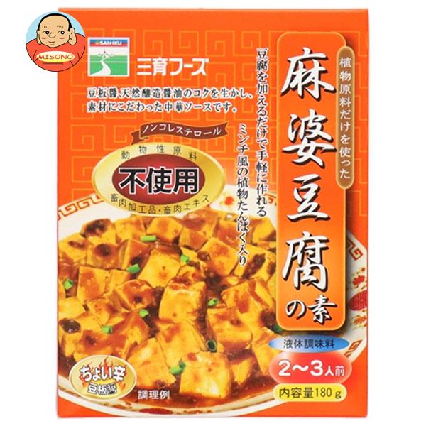 三育フーズ 麻婆豆腐の素 180g×15個入×(2ケース)｜ 送料無料 一般食品 麻婆豆腐 中華