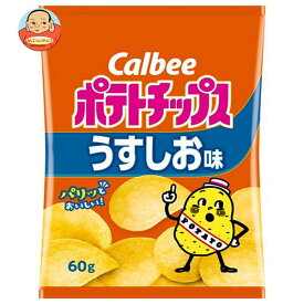 【送料無料・メーカー/問屋直送品・代引不可】カルビー ポテトチップス うすしお味 60g×12袋入｜ お菓子 スナック菓子 Calbee 塩