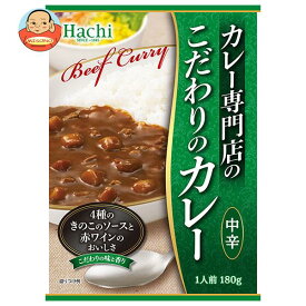 ハチ食品 カレー専門店のこだわりのカレー 中辛 180g×20個入｜ 送料無料 カレー 専門店 中辛 こだわり