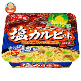 サンヨー食品 サッポロ一番 塩カルビ味焼そば 110g×12個入｜ 送料無料 インスタント食品 カップ麺 焼きそば しお 即席