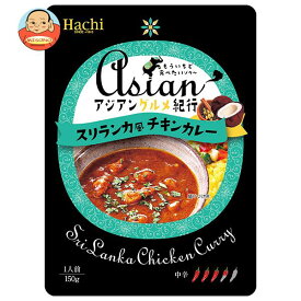 ハチ食品 アジアングルメ紀行 スリランカ風チキンカレー 150g×20袋入｜ 送料無料 一般食品 レトルト カレー