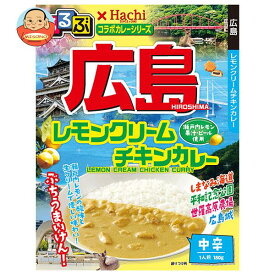 ハチ食品 るるぶ×Hachiコラボカレーシリーズ 広島 レモンクリームチキンカレー 180g×20個入｜ 送料無料 一般食品 レトルト カレー 中辛 広島