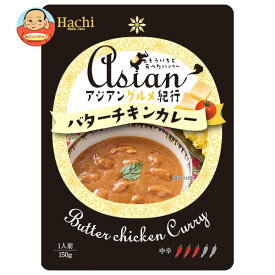 ハチ食品 アジアングルメ紀行 バターチキンカレー中辛 150g×20袋入×(2ケース)｜ 送料無料 一般食品 レトルト カレー