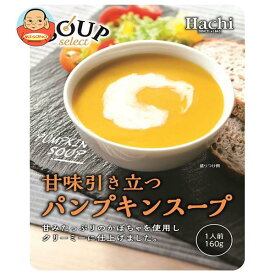 ハチ食品 スープセレクト パンプキンスープ 160g×20袋入×(2ケース)｜ 送料無料 一般食品 レトルト スープ かぼちゃ