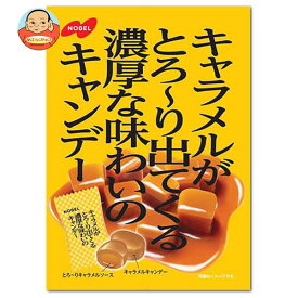 ノーベル製菓 キャラメルがとろ～り出てくる 濃厚な味わいのキャンデー 80g×6袋入｜ 送料無料 飴 キャンディー キャラメル