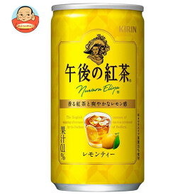 キリン 午後の紅茶 レモンティー 185g缶×20本入｜ 送料無料 紅茶 午後ティ レモンティー 缶