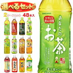 サンガリア お茶シリーズ 選べる2ケースセット 500ml・600mlペットボトル×48(24×2)本入｜お茶 あなたのお茶 すばらしいお茶 烏龍茶 麦茶 抹茶 ほうじ ルイボステイー 48本 箱買い まとめ買い ケース