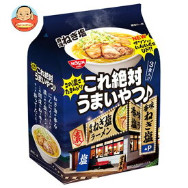 日清食品 日清これ絶対うまいやつ 香味ねぎ塩 3食パック×9袋入｜ 送料無料 ラーメン 袋 袋麺 インスタント麺