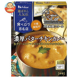 ハウス食品 選ばれし人気店 濃厚バターチキンカレー 180g×30箱入｜ 送料無料 カレー レトルト 食べログ百名店