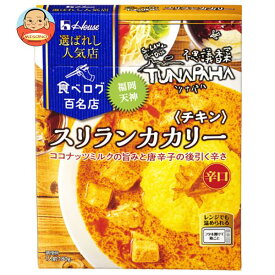 ハウス食品 選ばれし人気店 スリランカカリー チキン 180g×10個入×(2ケース)｜ 送料無料 一般食品 カレー レトルト ツナパハ TUNAPAHA　辛口