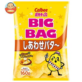 カルビー BIG BAG ポテトチップス しあわせバタ～ 160g×12袋入｜ 送料無料 お菓子 スナック菓子 ポテチ バター ビッグ