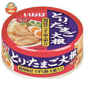 いなば食品 とり・たまご大根 75g×24個入｜ 送料無料 缶詰 缶 鶏肉味付 卵