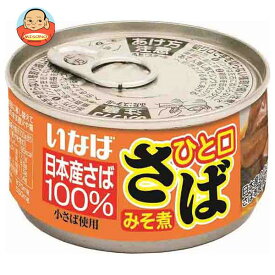 いなば食品 ひと口鯖 みそ煮 115g×24個入｜ 送料無料 一般食品 缶詰 サバ さば 味噌煮