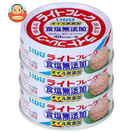 いなば食品 ライトフレーク食塩無添加 70g×3缶×15個入×(2ケース)｜ 送料無料 一般食品 缶詰・瓶詰 水産物加工品 ツナ カツオフレーク