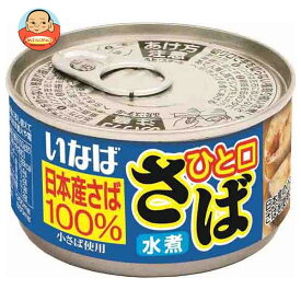 いなば食品 ひと口さば 水煮 115g×24個入｜ 送料無料 一般食品 缶詰 サバ さば 日本産さば100％